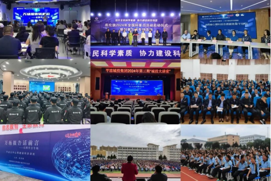 中國心理學會舉辦2024年全國科普日活動，提升公眾心理科學素養